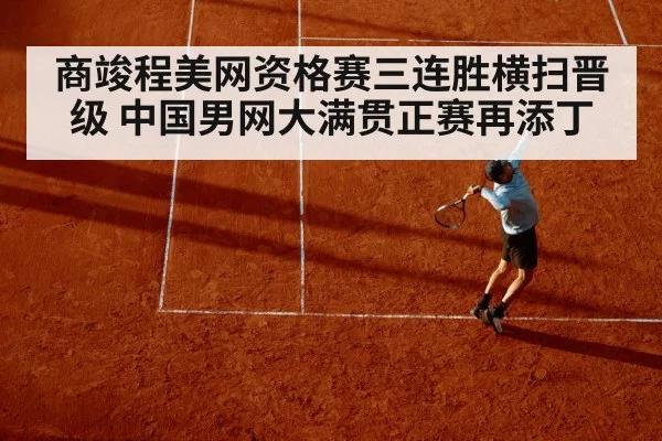 Chinese male tennis players celebration