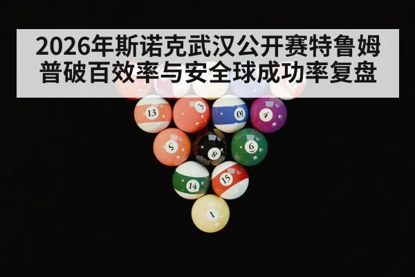 snooker table balls closeup